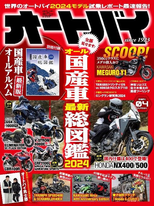 Title details for オートバイ by Motor Magazine Ltd. - Available